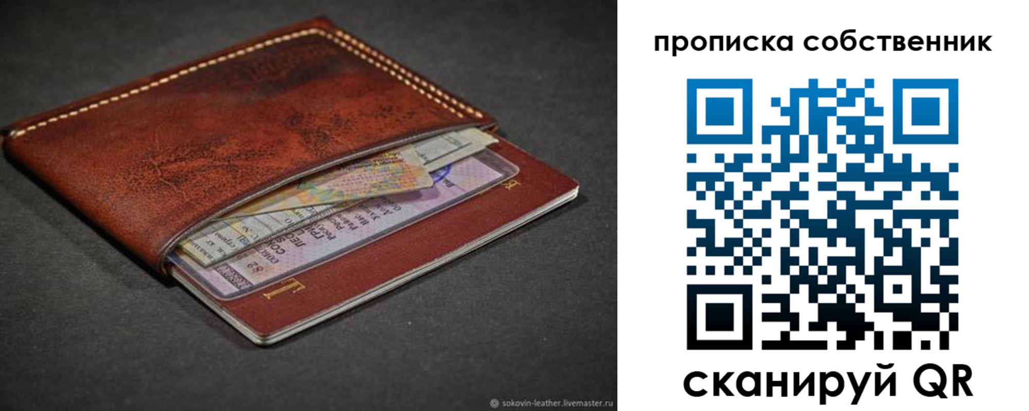 прописка в Топках