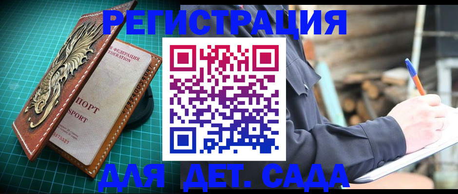 временная регистрация для школы в Топках