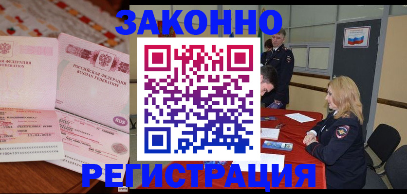 временная регистрация в квартире в Топках