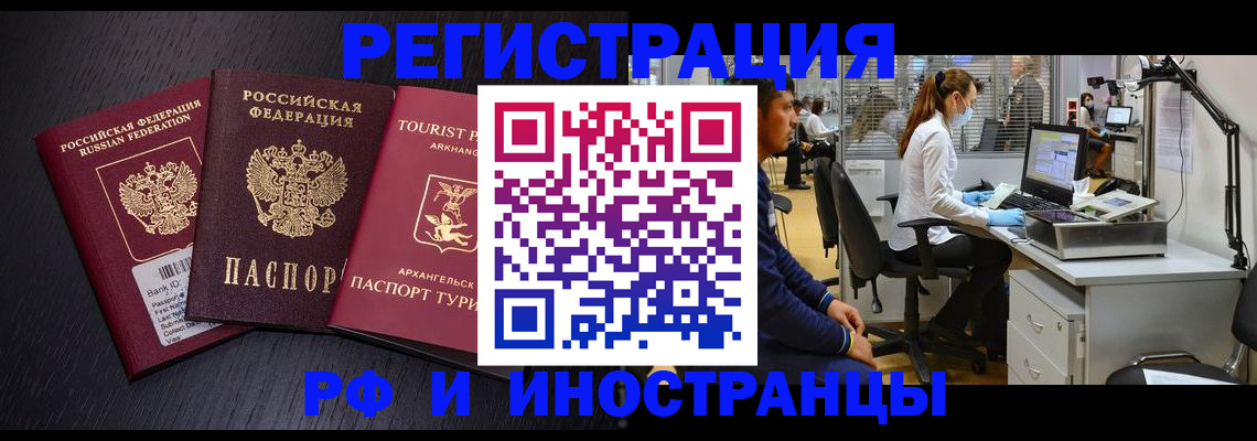 временная регистрация купить в Топках
