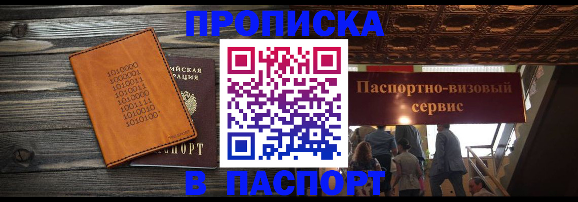 прописка 2025 в Топках